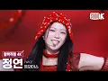 Download Lagu [얼빡직캠 4K] 트와이스 정연 'THIS IS FOR' (TWICE JEONGYEON Facecam) @뮤직뱅크(Music Bank) 250711