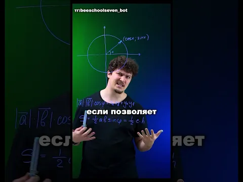 Тригонометрия без зубрёжки — это реально 🤯