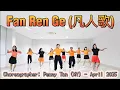 Download Lagu Fan Ren Ge (凡人歌)/Choreo: @pennytanml (MY) - April 2025/VCL LD