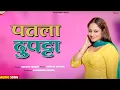 Download Lagu Patla Duptta - Kangna Proach | Haryanvi Folk Song | Antra Haryanvi | New Haryanvi Ragni Songs 2025