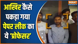 Chhattisgarh Paper Leak Case: कीटशास्त्र का पेपर, लीक शास्त्र का 'डॉक्टर' ! | India TV | Exclusive
