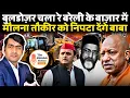 Download Lagu बुलडोज़र चला रे बरेली के बाज़ार में | योगी जी का खेल शुरू हो गया | The Abhishek Tiwary Show |