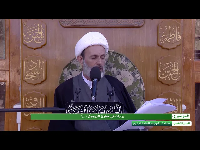 ⁣روايات في حقوق الزوجين- ج2