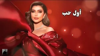 أصالة نصري   أول حب   بالذكاء الاصطناعي  دندنها