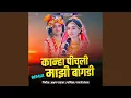 Download Lagu Kanha Pichali Mazi Bangdi (Remix) 5