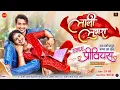 Lagu लाली लुगरा II MA PREVIOUS II CG MOVIE II PRANAV JHA II DEEPAK SAHU-RAJ VERMA-HIRANMAYI-AARADHANA