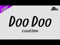 #ฮิตในTikTok ( Doo Doo ตูตู๊ดุดตูตู๊ดุดตู ) V.แดนซ์บัสเทค DjBiwRemix