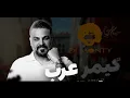 ريمكس - كيمر عرب - حسام الرسام Dj Monty