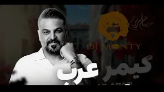 ريمكس كيمر عرب حسام الرسام Dj Monty 