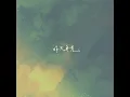 停靠 (Unplugged)