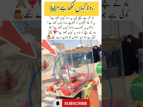 Truth behind Karbala Story❣️ Struggle, Sacrifice And Bravery #trending #karbala #hussain #shorts #yt