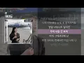 벤 - 180도 [Lyrics/가사]