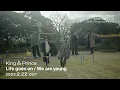 King & Prince 「Life goes on / We are young」期間限定視聴動画 Teaser