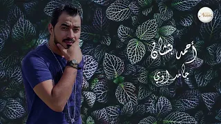                                              أحمد بتشان   جامد أوي دندنها