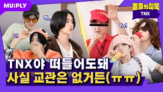 [SUB] 교관님 어디서 배운 거예요? 그런 힙합? | 돌들의침묵 | 티엔엑스(TNX) 'Die Another Day'