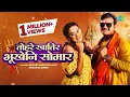 Download Lagu #Arvind Akela Kallu | #Akshara Singh | तोहरे खातीर भूखेनि सोमार |Tohre Khatir Bhukheni Somar |#Video