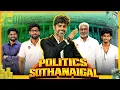POLITICS SOTHANAIGAL Mic Set