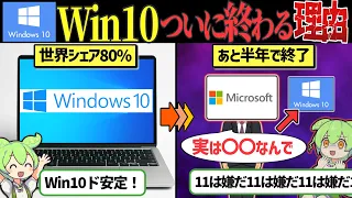 Why Windows 10 Will End In 2025 Zundamon Yukkuri Explained 