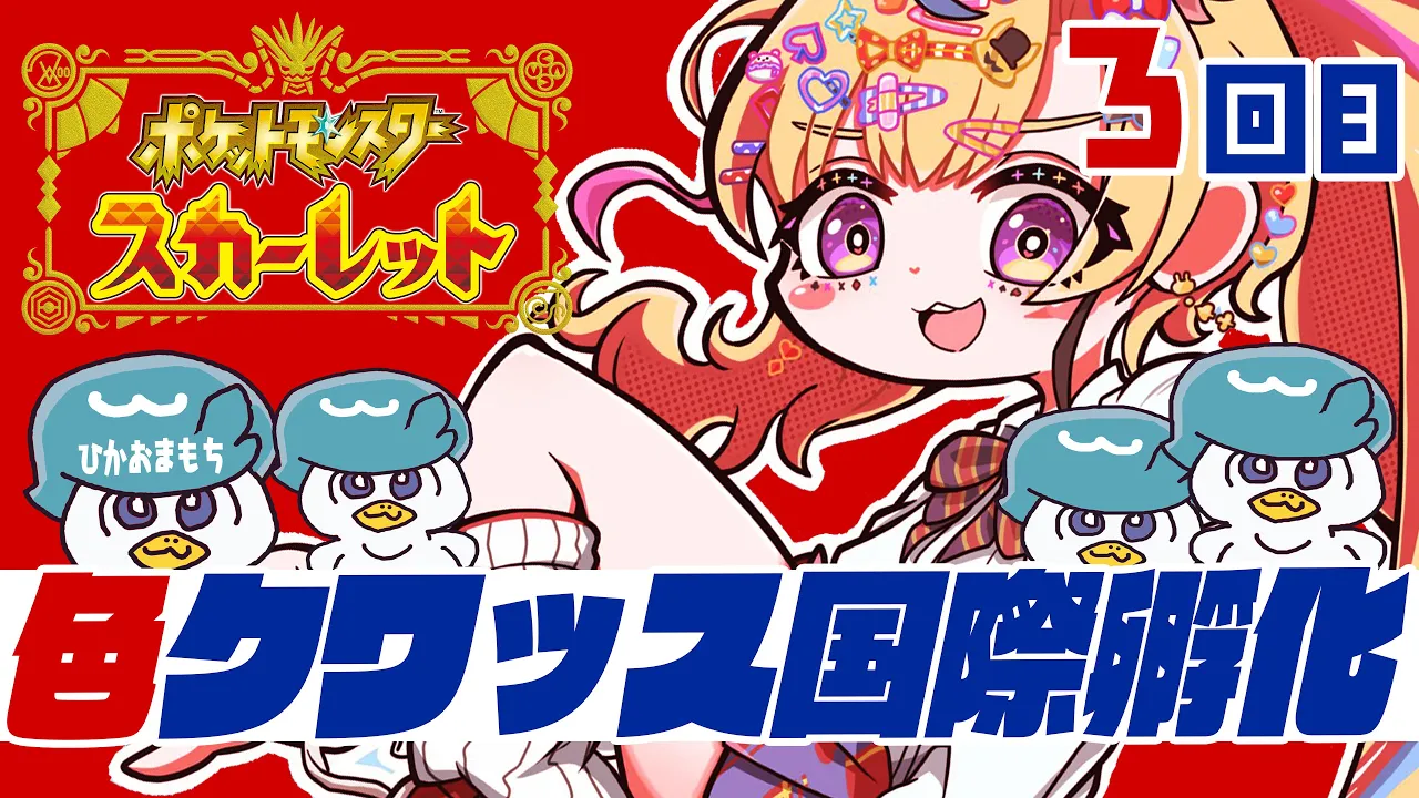 【ポケモンSV/Pokémon】色クワチャレンジPART3！！年内にいこうぜ！！【尾丸ポルカ/ホロライブ】