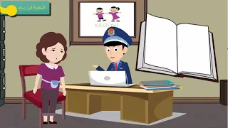 الأسماء الخمسة سادس فصل ثاني يناديني الصباح 