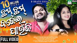 cham cham bajei paunji humane sagar u0026 sital kabi full song tu rakhide to hrudae saiti