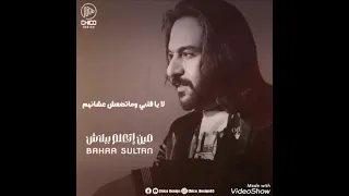 بهاء سلطان   مين إتعلم ببلاش دندنها