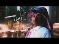 غريب ال مخلص - الحياه أيامها حلوة - (حصريآ ) 2022