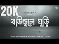 Download Lagu Baundule Ghuri (বাউন্ডুলে ঘুড়ি) | @AnupamRoy  | Dawshom Awbotaar | SVF | Cover by Sankhadip K.