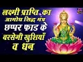 Download Lagu लक्ष्मी प्राप्ति\