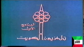 HD تلفزيون الكويت بالثمانينات Jalili99 