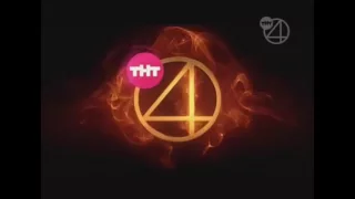 Заставки ТНТ4 со звуком ТНТ 2003 2006  Заставки ТНТ4 со звуком ТНТ 2003 2006