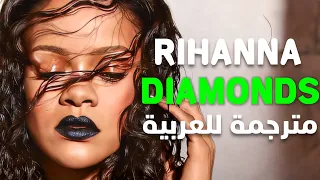 Rihanna Diamonds أغنية ريهانا الشهيرة ألماس يلمع في السماء مترجمة Lyrics  Rihanna Diamonds أغنية ريهانا الشهيرة ألماس يلمع في السماء مترجمة Lyrics