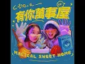 有你萬事屋 - 雷同二友