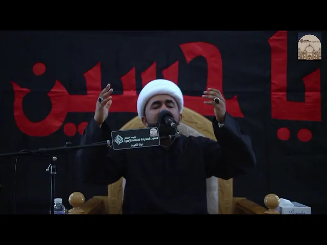 ⁣مباسر - مجلس يوم عاشوراء 1446هـ - 2024م  - سماحة الشيخ أحمد العجمي