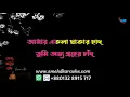 অন্য গ্রহের চাঁদ | Onno Groher Chand | Sohan Ali | Karaoke With Lyrics | New Bangla Karaoke 2024