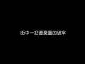 張學友   藍雨 無損音樂FLAC 歌詞LYRICS 純享