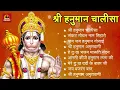 Lagu श्री हनुमान चालीसा 🌺🙏 shree hanuman chalisa original video 🙏🌺 gulshan kumar hariharan full hd