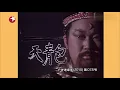 Download Lagu 《包青天》胡瓜