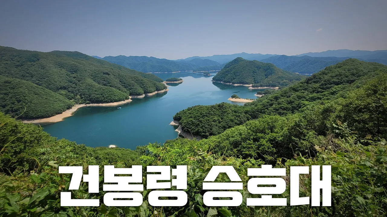 가슴이 웅장해지는 건봉령 승호대 / 학곡리 닭갈비 / 아프리카트윈 サムネイル