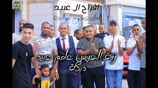 الفنان ممدوح صوالحة دبكة زفة العريس عاصم عبيد مخيم عسكر 