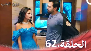 مسلسل ديون الحب الحلقة 62 Udaariyaan 