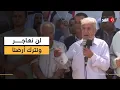 Download Lagu ممثل عائلة الأغا في غزة: لن نهاجر ونترك أرضنا وكل الشكر لمصر وقطر