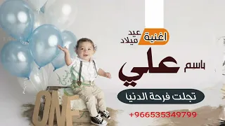 اغنية عيد ميلاد باسم علي      اغنية تجلت فرحة الدنيا اجمل اغاني عيد الميلاد جديده      بدون حقوق دندنها