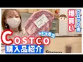 Lagu [Costco] We bought a huge amount of meat blocks at Aozora's request 🍖 [Last of the year] [Decembe...