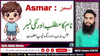 Asmar Name Meaning In Urdu Naam Ka Urdu Matlab Popular Muslim Boy Name 32PAG 932