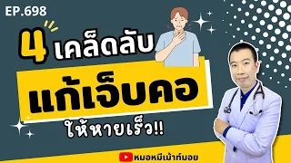 อาการเจ็บคอจากโควิด-19 เกิดจากสาเหตุอะไรบ้าง และมีลักษณะอย่างไร?