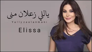 اليسا ياللي زعلان منى Elissa Yallly Zaealan Munaa 