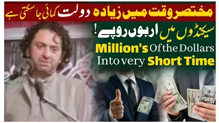 hazrat imam jafir ul sadiq a s millions of the dollars into very short time how make dollar 