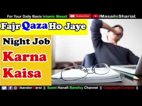 Raat Ko Part Time Kam Karne Se Namaz e Fajr Qaza Ho To | Rat Ko Der Tak Jagna Subah Fajr Qaza Karna