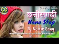 Download Lagu CG None Stop | Dj Remix Song  | CG Dj Song |  CG Dj Remixe Song 2019